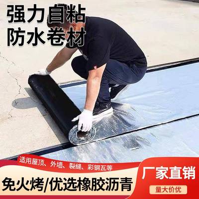 自粘防水卷材屋顶专用楼房顶彩钢瓦油毡sbs沥青胶带止漏补漏材料