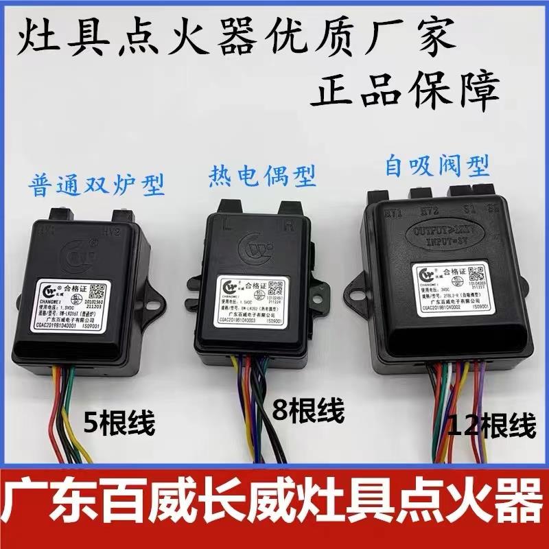 燃气灶配件大全通用型点火器广东百威长威脉冲控制器嵌入式热电偶