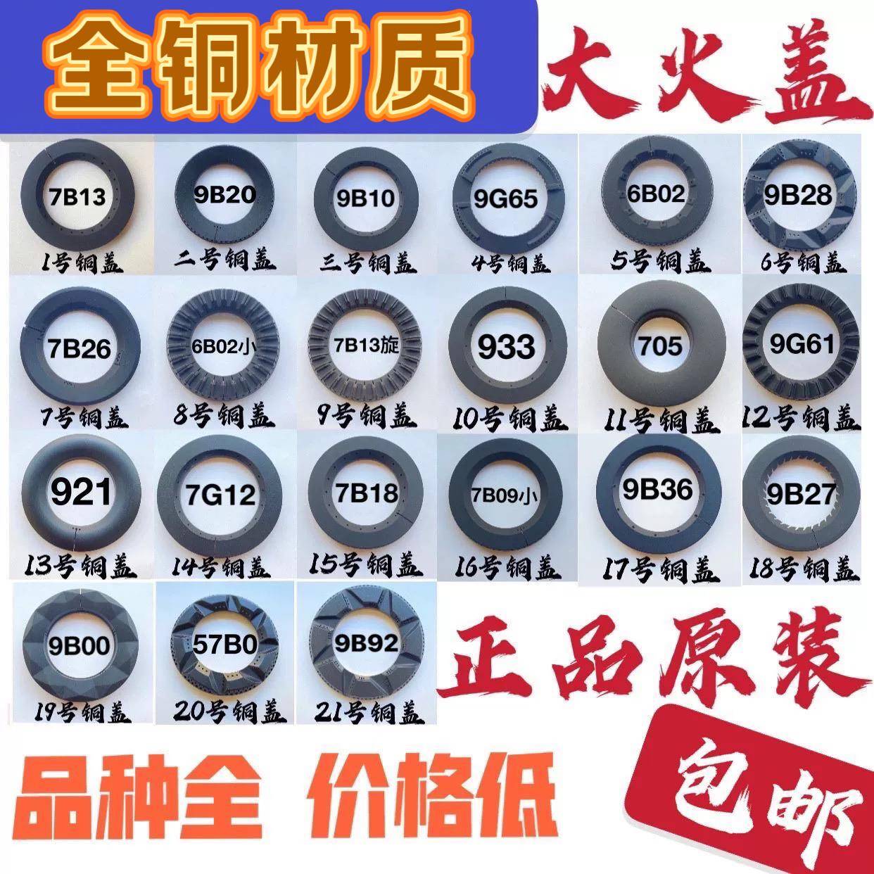 适合老板燃气灶7B13铜盖9B13 9B28原装大火盖9B26/9G65全铜分火器