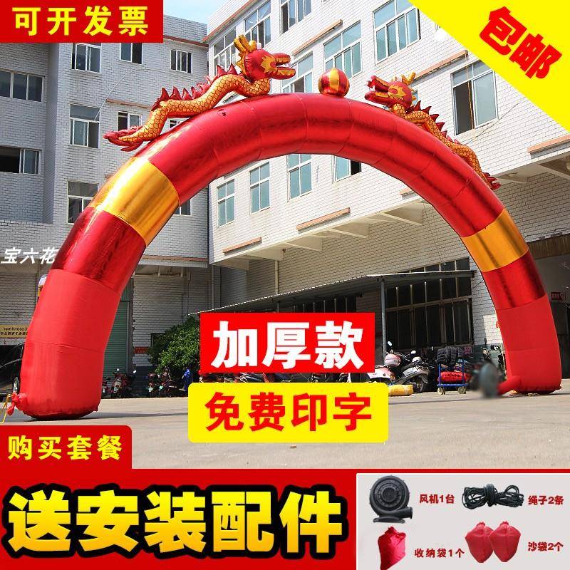 充气拱门 开业红金色拱门婚庆活动庆典龙凤双龙气模8米10米彩虹门