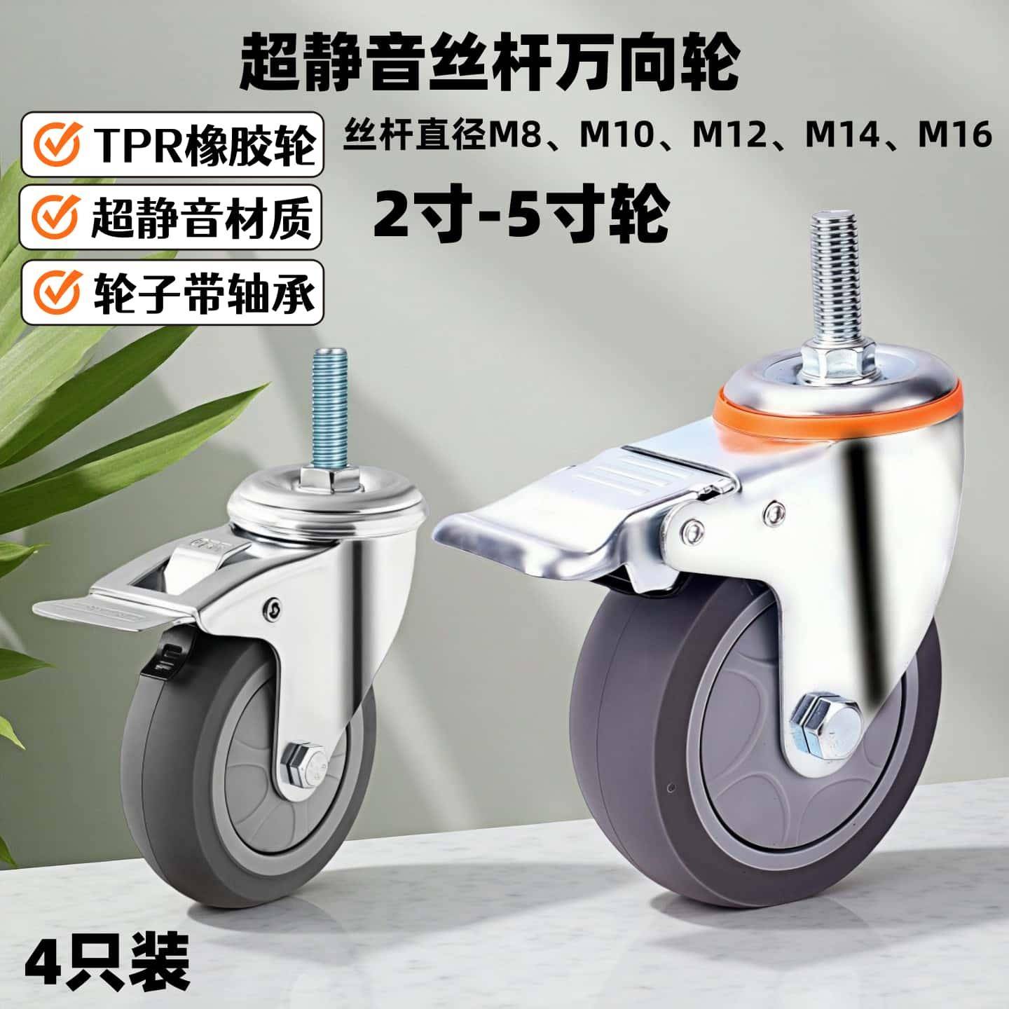 静音轮2-5寸丝杆轮M8M10M12万向轮刹车轮置物架轮橡胶轮推车轮子