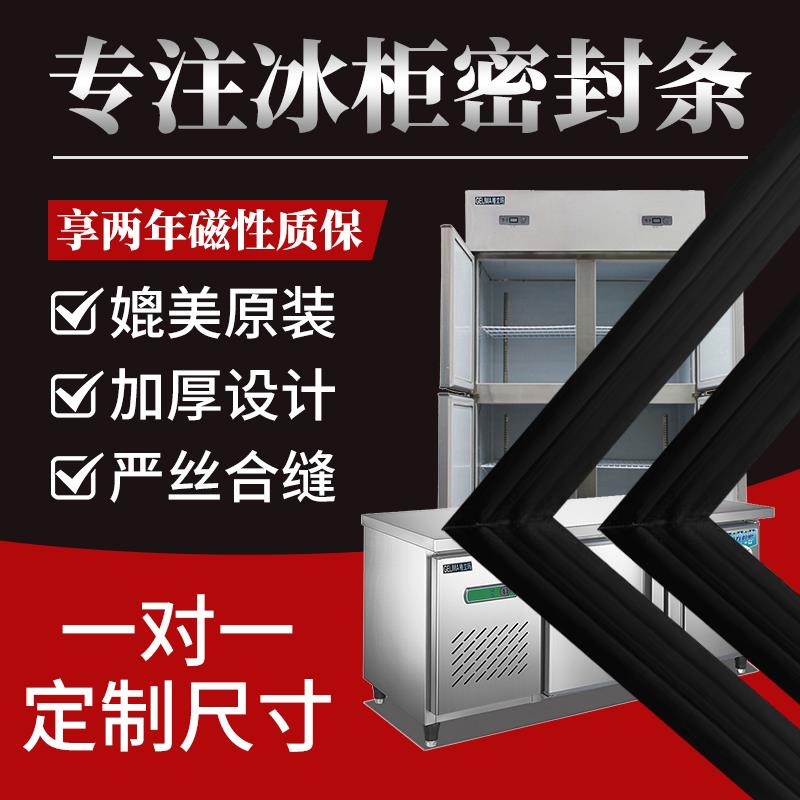 商用厨房酒店冰箱冰柜密封条门胶条万能二四六门冷柜磁性门封条