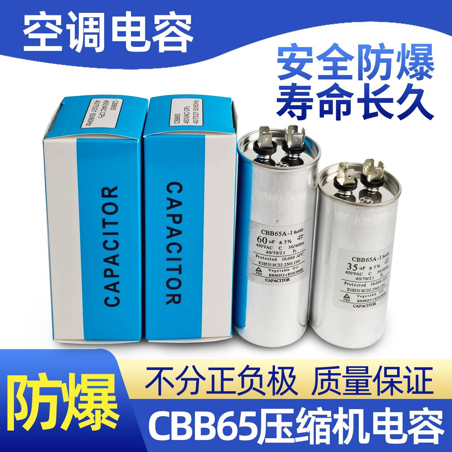 空调电容压缩机启动电容器35uf60UF通用型cbb65a真防爆全新薄膜芯