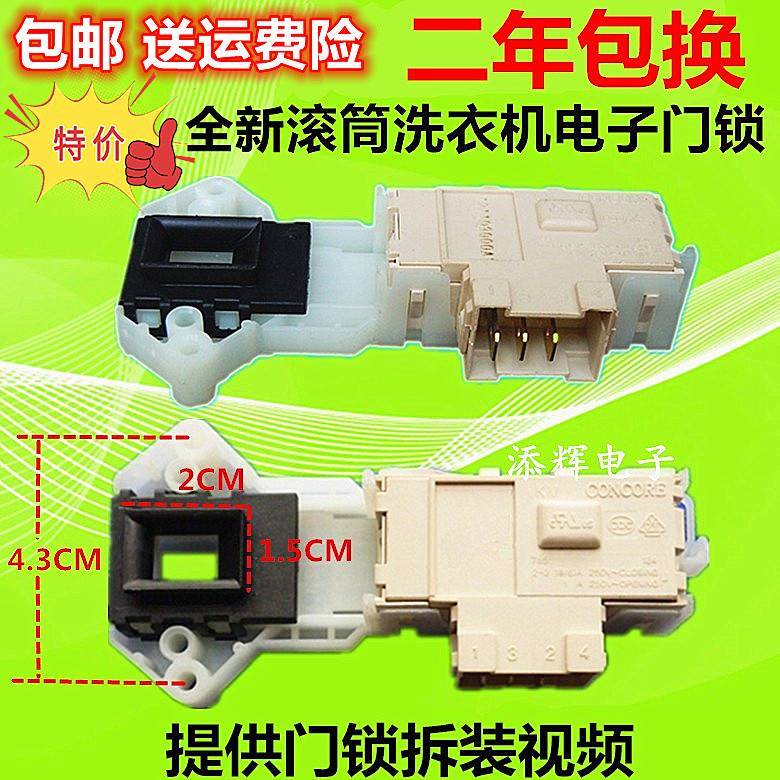 适用LG滚筒洗衣机门锁门开关WD-T14415D T12412D T12415D TH2410D