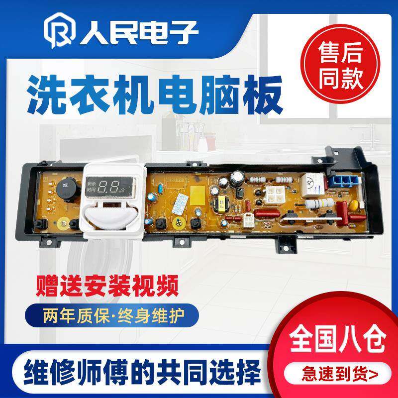 松下洗衣机电脑板XQB80-Q8521 T8521 Q8H2F主板线路控制版配件一