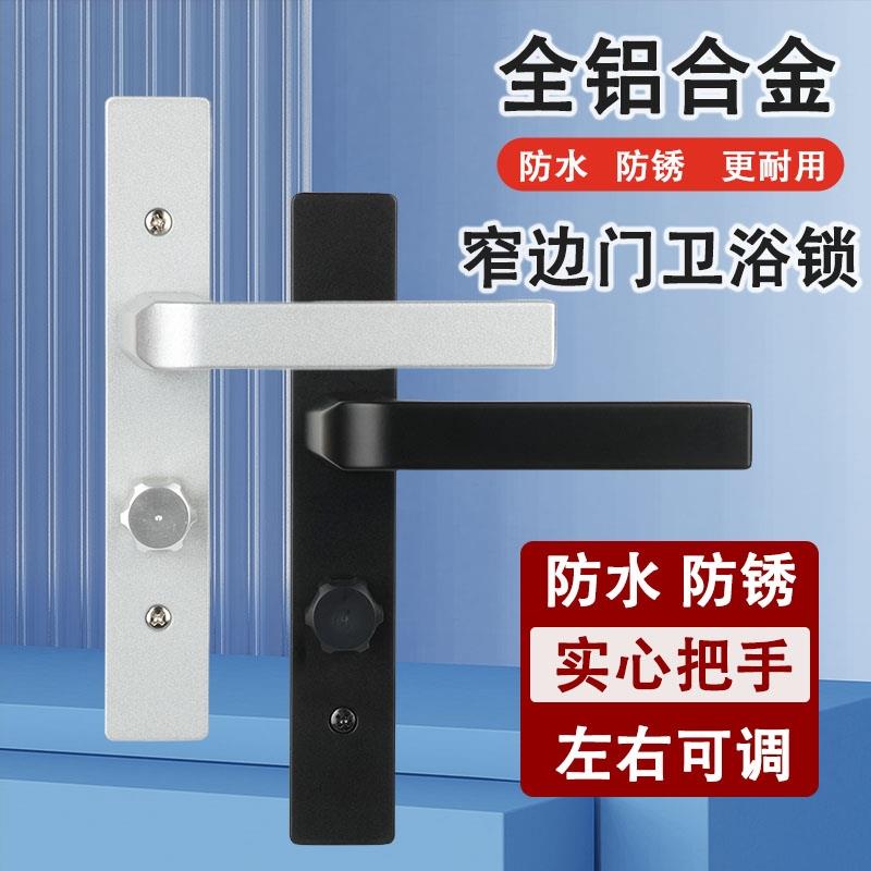 全铝窄边卫生间门锁洗手间门锁浴室单舌30宽卫浴无钥匙执手锁厨房