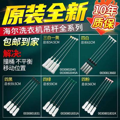 原装海尔洗衣机吊杆6/7/8/9/10/12公斤KG平衡拉杆减震器配件大全