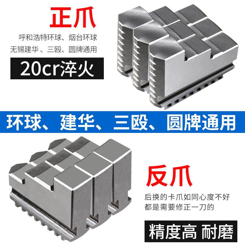 环球卡盘三爪250正爪反爪自定心卡爪200 320烟台手动爪加高加加长