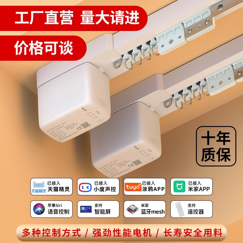电动窗帘轨道智能全自动小爱天猫精灵离线 线声控全自动静音窗帘