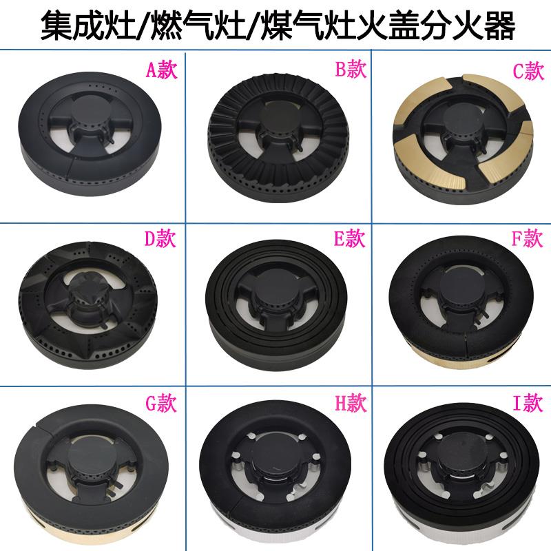 灶具燃气灶火盖适用亿田帅丰美多普森集成灶配件炉头铜芯分火器帽