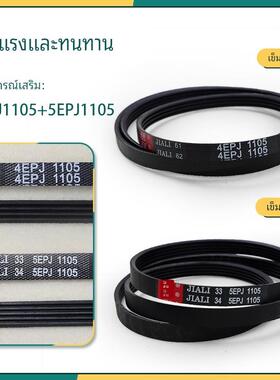 适用三洋惠而浦帝度滚筒洗衣机5EPJ1105/4EPJ1105皮带传送带配件