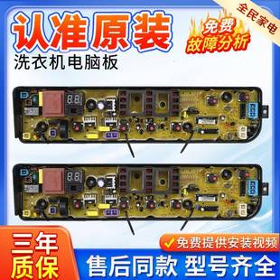 小天鹅洗衣机电脑板TB80V320 TB80V20 TB75VJ20 TB75V20电路主板