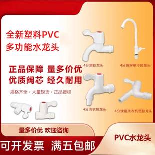 塑料PVC-U塑胶83102M加长洗衣机水龙头家用4分6分大流量快接水龙