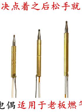 适用于老板燃气灶7B13 33B0 33B7 9B28 9B20等热电偶感应针电磁阀