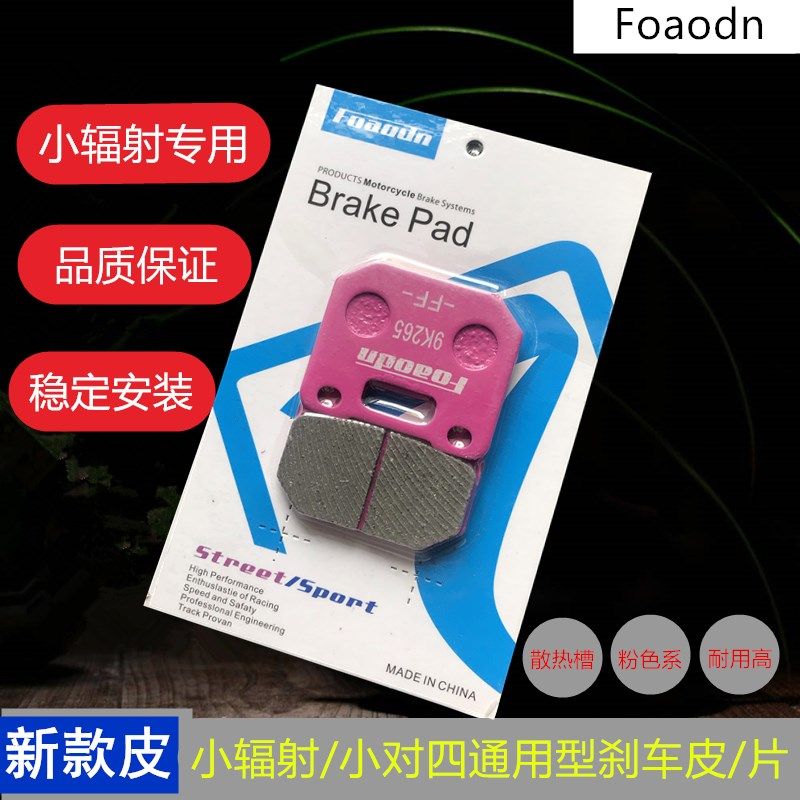 车力屋粉皮 爱得利刹车皮 小辐射大螃蟹鲍鱼陶瓷大对四金属刹车片,摩托车/装备/配件,刹车片/刹车系统,淘宝优惠券,粉丝福利购,淘宝优惠卷