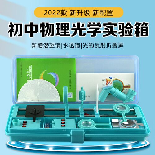 金钥匙至尊光学实验箱盒光具座水透镜潜望镜凸透镜小成像