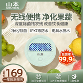 山本果蔬净化器食材洗便携除农残全自动洗菜
