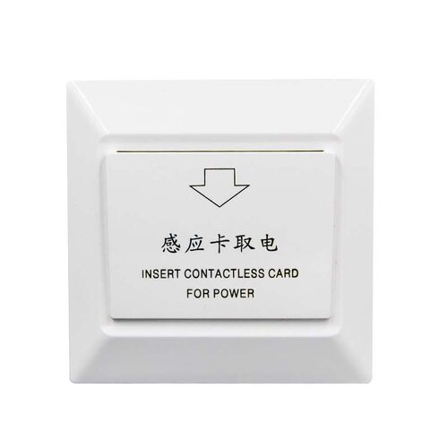 感应取电延时酒店宾馆房卡插卡取电器 型