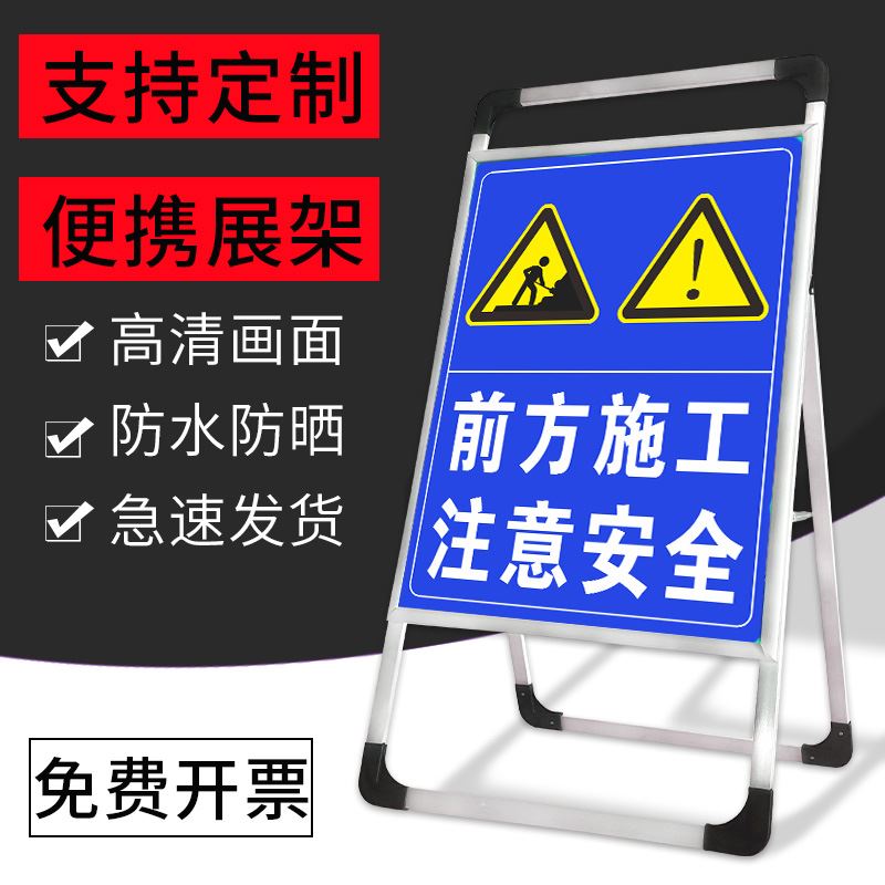 前方施工减速慢行标识牌手提铝合金展架施工区域闲人免进注意安全