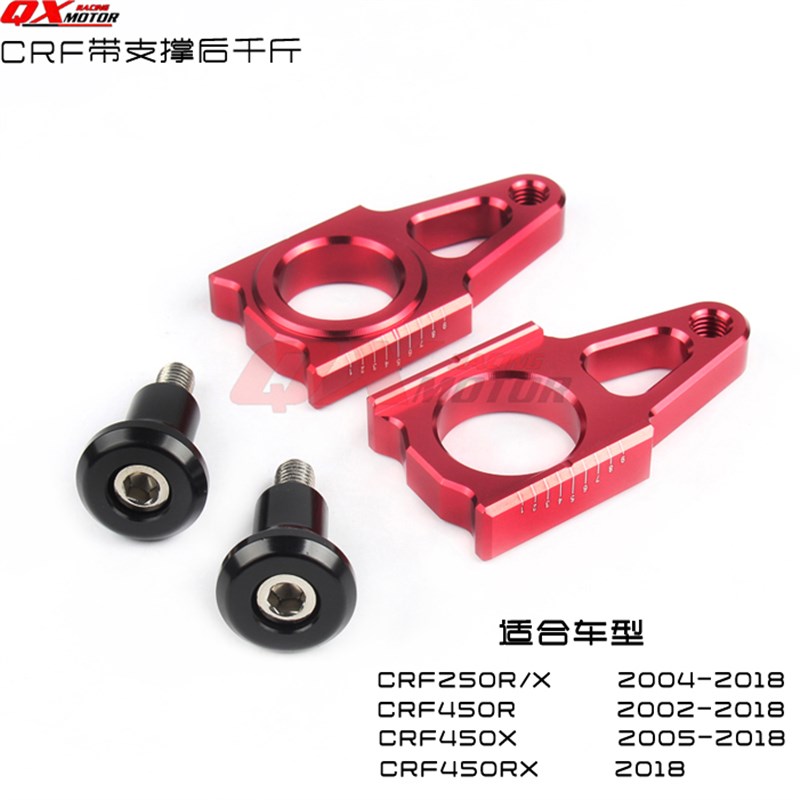 适用CRF 250R 250rX 450R 450X越野摩托车后千斤链条调链器带支撑
