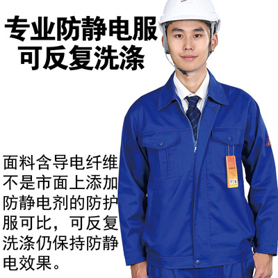 佰益蓝色防静电工作服防护服春秋石油电子矿山劳保服