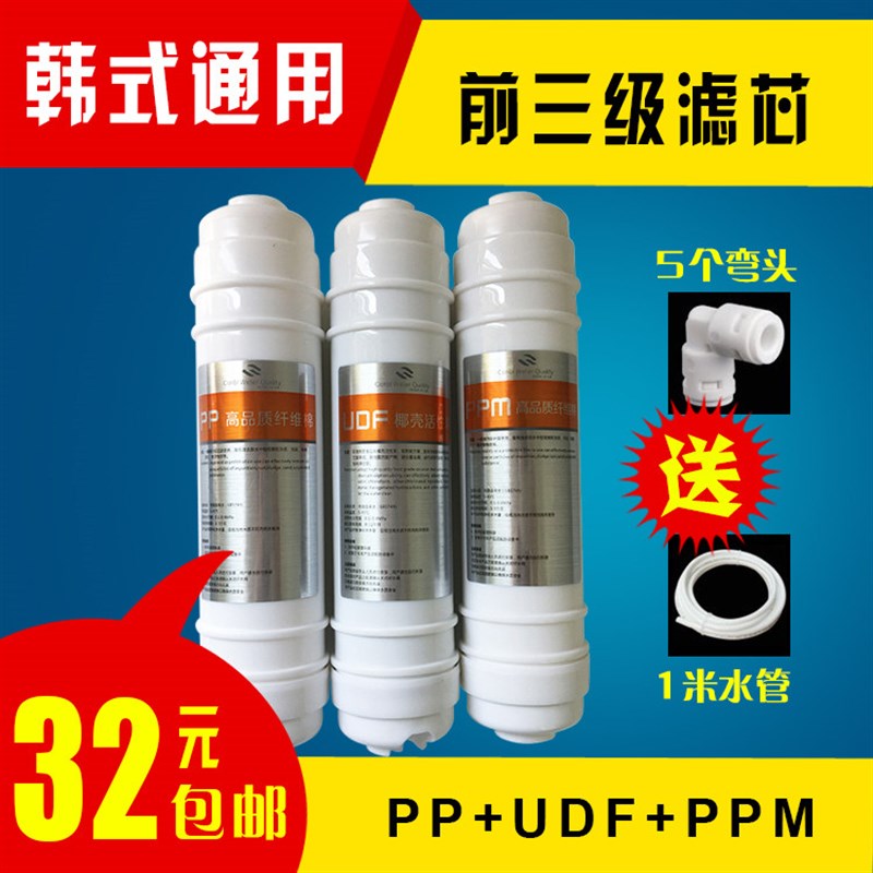 净水器滤芯套装韩式快接一体式前三级10寸通用2分自来水家用纯水