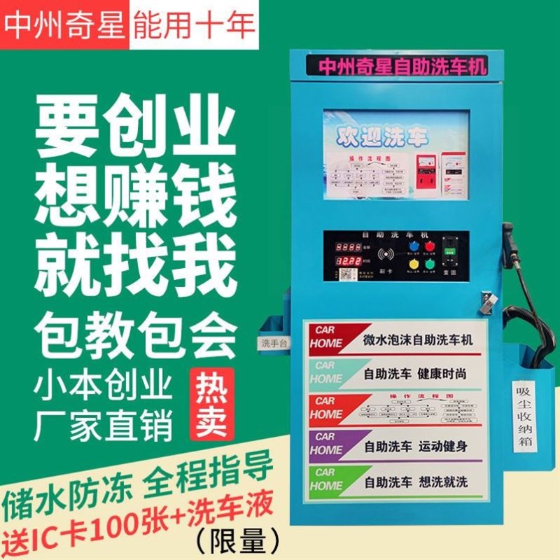 商用自助洗车机24小时全自动洗车设备一体机小区互联网共享家用