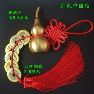 六帝八帝铜钱大号口黄铜葫芦.厘米化五黄二黑 黄红色绳挂件