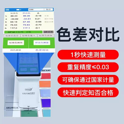 林上色差仪油漆涂料颜色测色仪高精度纺织印刷塑料色差检测仪