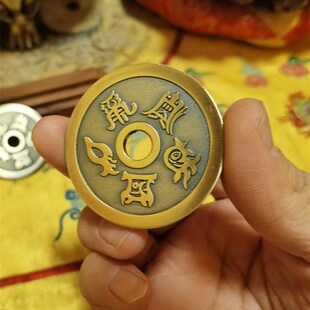 道用品铜钱十字天经五岳真形图黄铜铜钱山鬼钱道品钱挂件