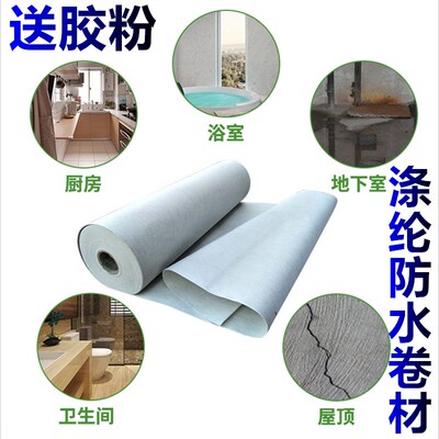 涤纶布防水卷材分子聚乙烯丙纶地下室防潮材料屋顶防水布