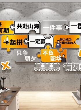 办公室装饰品布置企业纸画激励创意标语录团队协作同