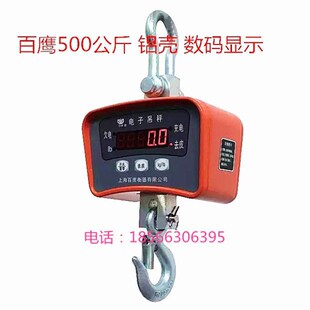 百鹰吊秤g电子吊磅秤铝壳吨吊秤g吊钩电子秤绿字