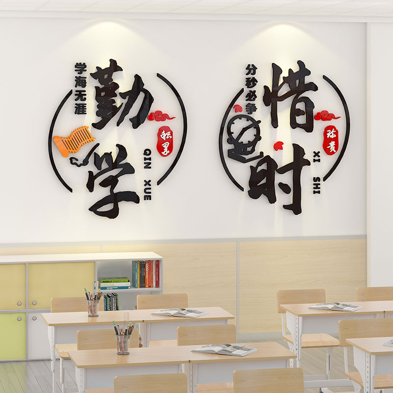 小学教室布置装饰3d立体墙贴纸画学生励志标语初高中班级文化建设图片