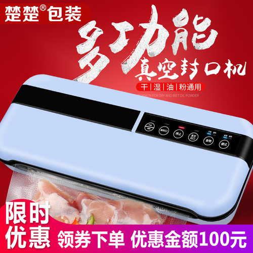 智能抽封口小型干湿两用塑封零食封口