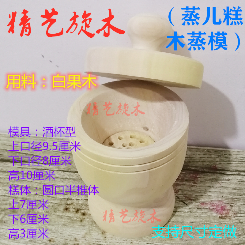 熟梨糕冲冲糕顶顶糕方米糕定胜糕蒸儿糕茶糕模具木蒸模