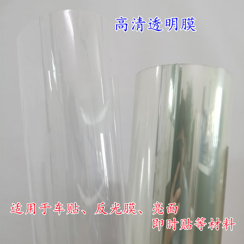 汽低粘转移膜覆膜底度即时转移膜