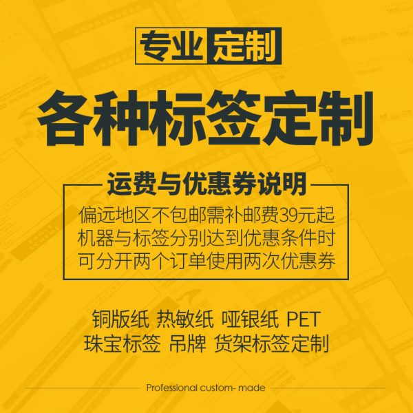 标签定制银 专业封口贴加工 珠宝 铜版纸标签热敏不干胶贴纸 货架