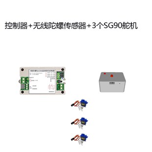 无线陀螺仪云台控制三轴舵机控制DIY头追控制无线蓝牙通讯模型