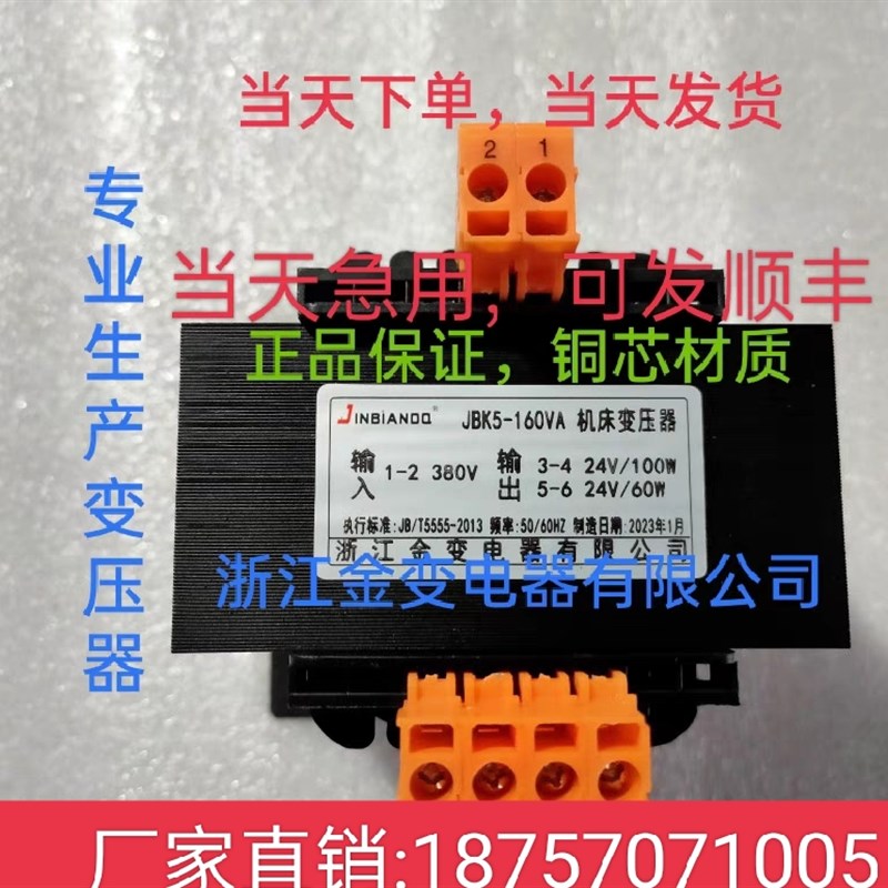 机床控制变压器JBK5-160VA380变220转24铣磨车床电梯单相隔离JBK3