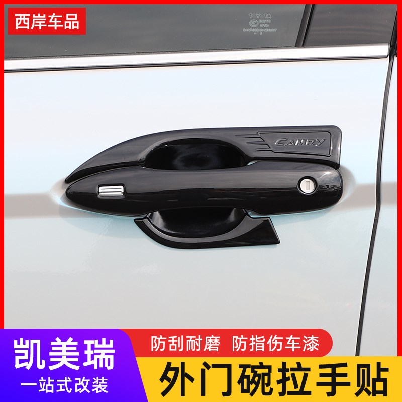 丰田9代凯美瑞外门碗门把手保护套九代凯美瑞拉手改装外饰贴