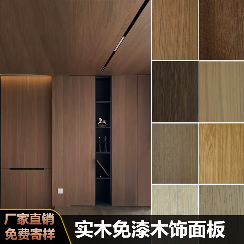 实木木饰面板黑胡桃木护墙板科定涂装木皮板贴面背景墙板半透kd板
