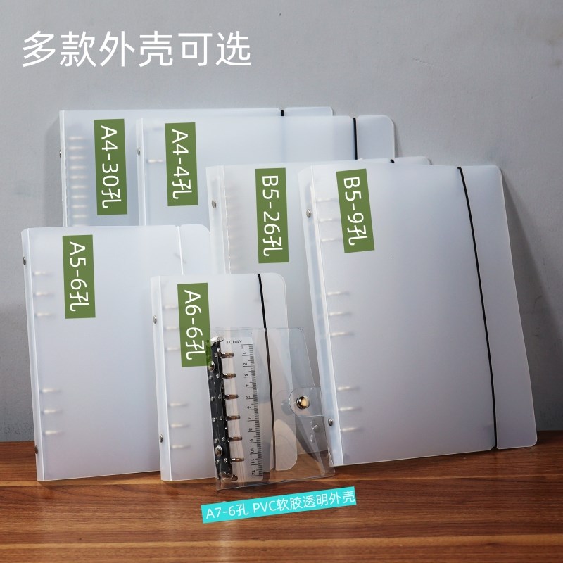 活页本外壳6孔9孔20孔26孔30孔4孔笔记本A4B5A5A6A7可拆卸活页夹