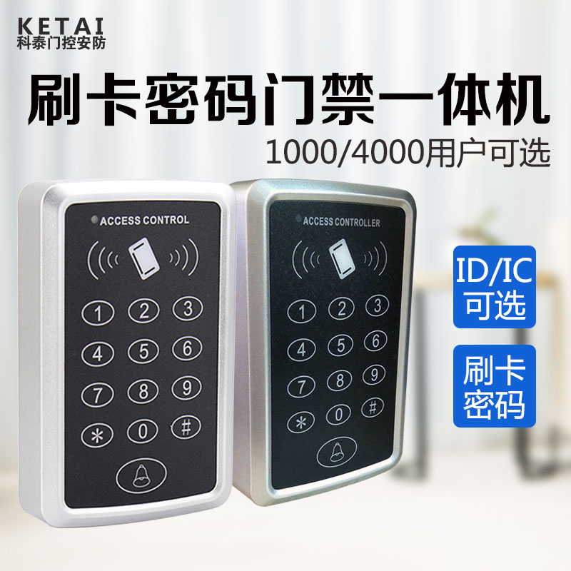 门禁系统一体机ID门禁机母卡T11刷卡密码门禁主机IC 刷卡器控制器