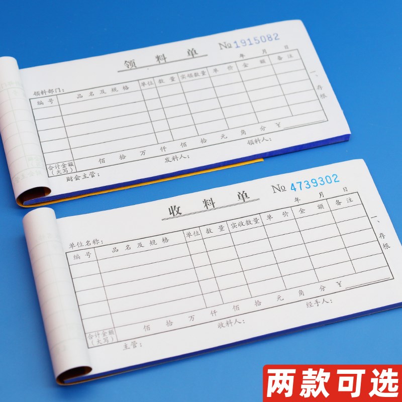 青联领料单三联收料单三连仓库生产定制定做单据本三联单订制3联