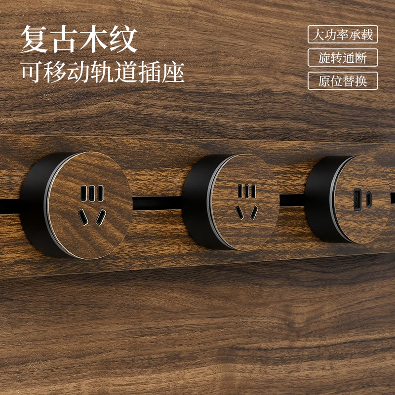 国际电工轨道插座移动滑轨木纹复古电力插排餐边柜插座家用厨房