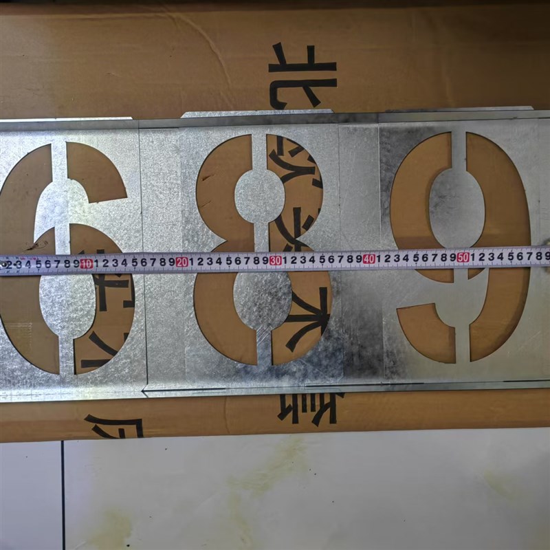 金属镂空车位编号喷漆模板数字组合编码镂空字喷漆定制车牌放大号