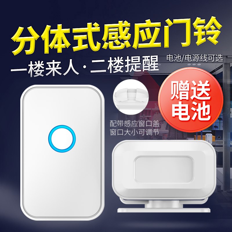 门口欢迎光临感应器进门提醒店铺超市叮咚迎宾门铃进店语音报警器