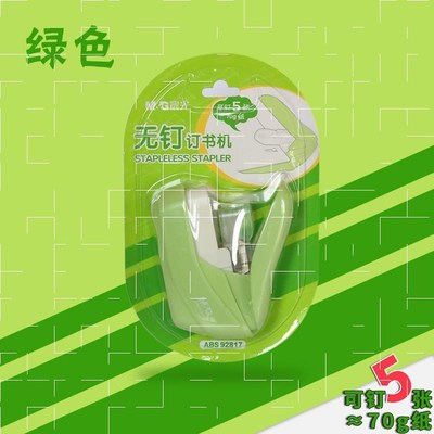 免钉钉书机无钉订书机学生用迷你便携无订无针订书器小空气压