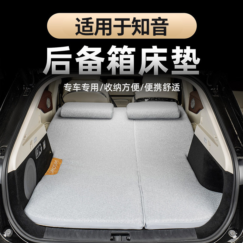 适用于全新岚图知音后备箱床垫